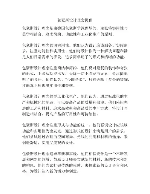 包豪斯设计理念提倡