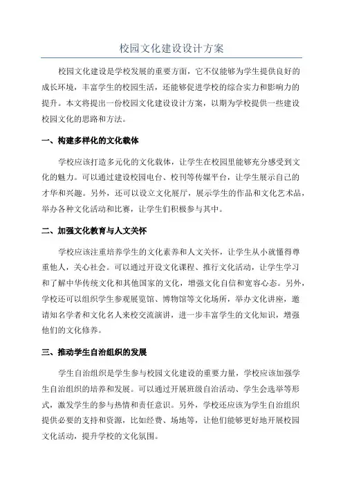 校园文化建设设计方案