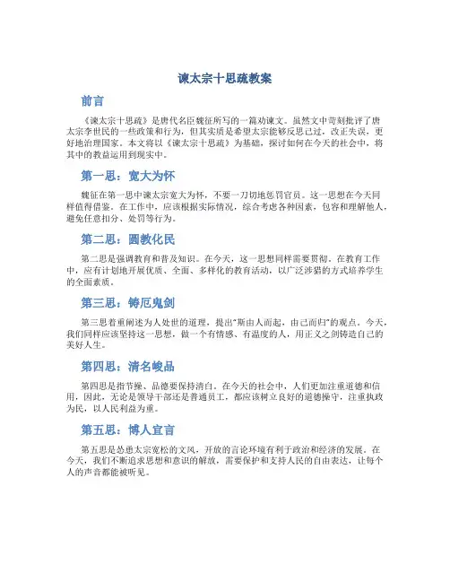 谏太宗十思疏教案