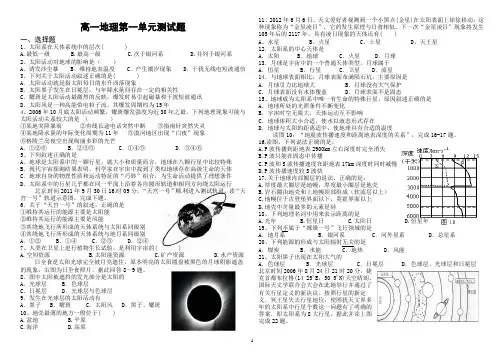 高一地理第一单元测试题