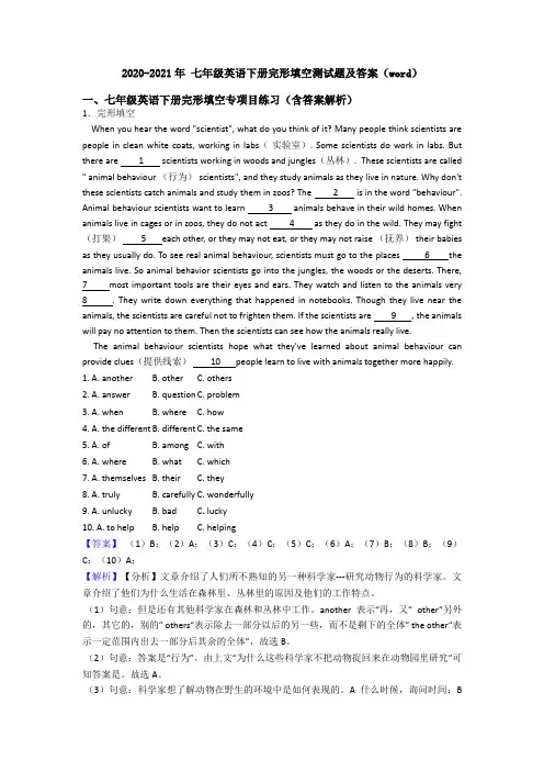 2020-2021年 七年级英语下册完形填空测试题及答案(word)