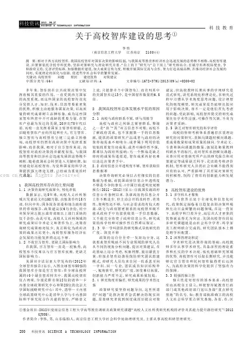 关于高校智库建设的思考