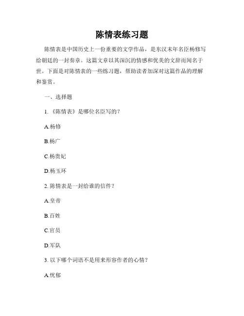 陈情表练习题