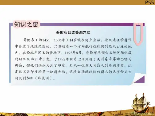 粤教版第九章第一节美洲概述PPT