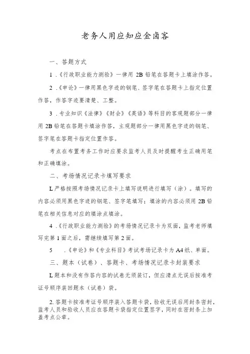 考务人员应知应会内容