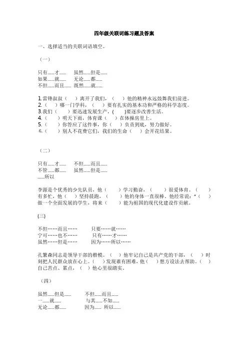 四年级语文关联词强化专项练习题(附答案)