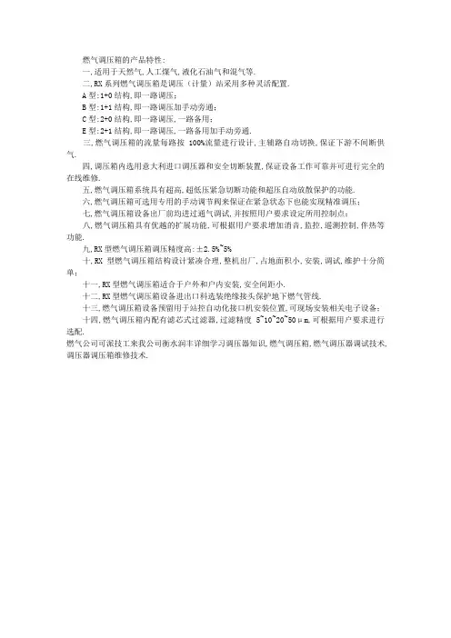 燃气调压箱特性