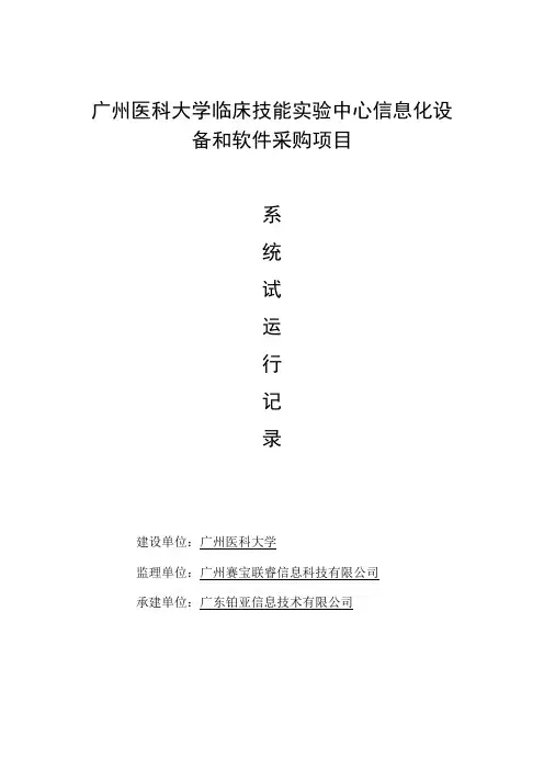 试运行记录表(软件)