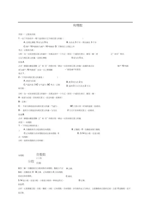 七年级上册数学易错题集及解析