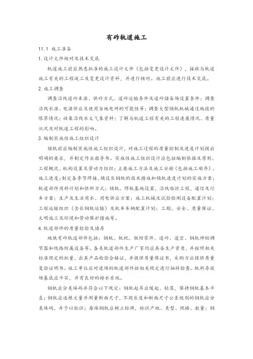 有砟轨道施工