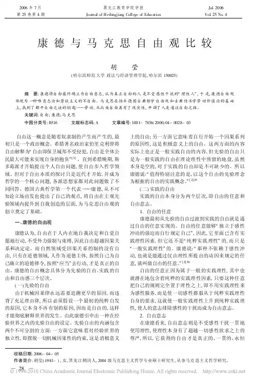 康德与马克思自由观比较