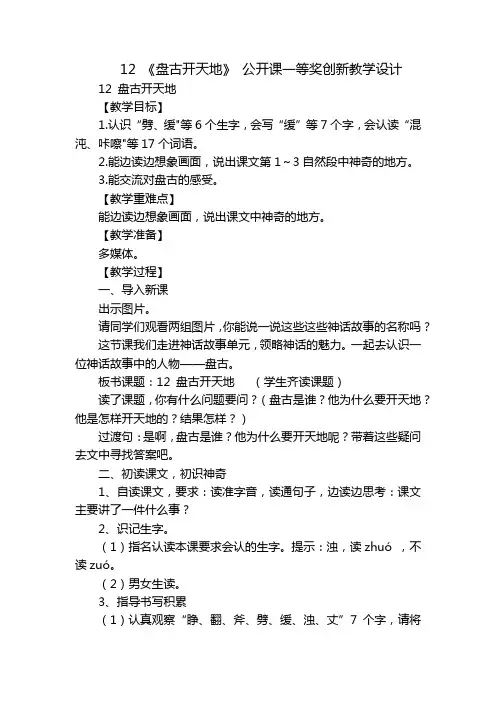 12《盘古开天地》公开课一等奖创新教学设计