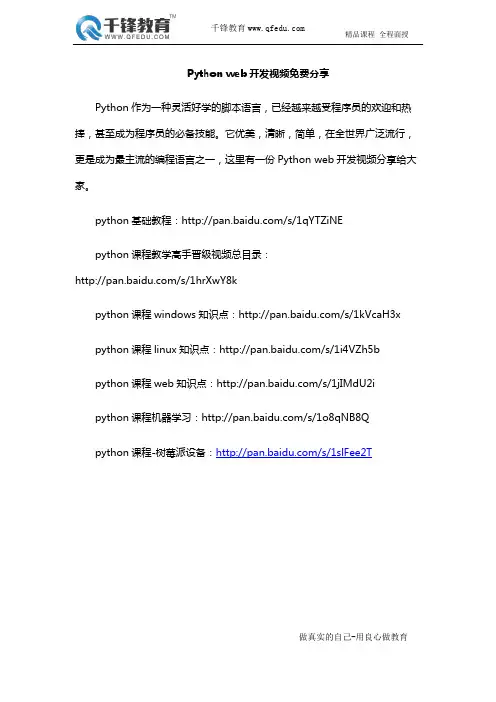 Python web开发视频免费分享