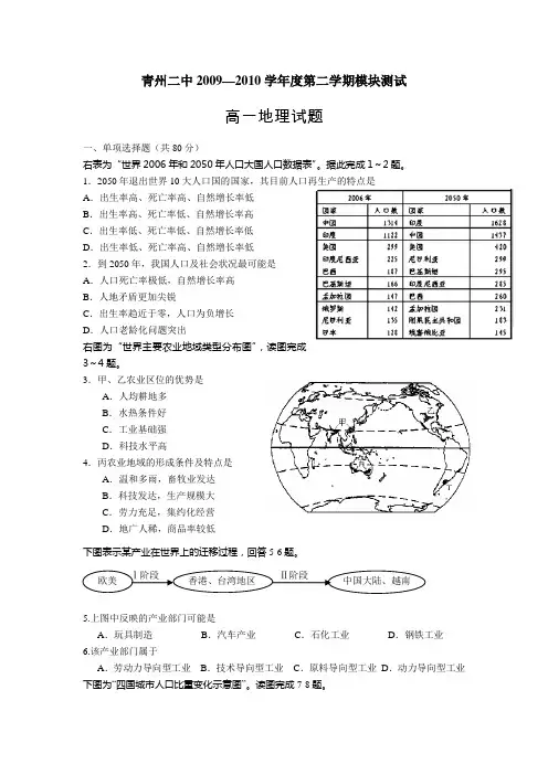 青州二中2009—2010学年度第二学期模块测试地理试题