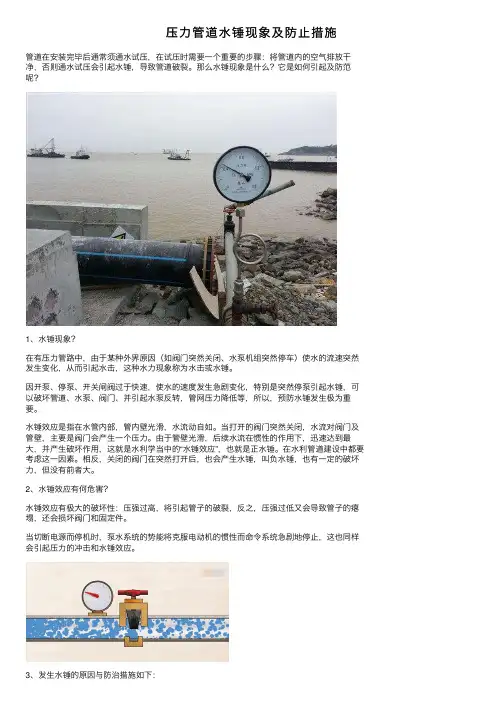 压力管道水锤现象及防止措施