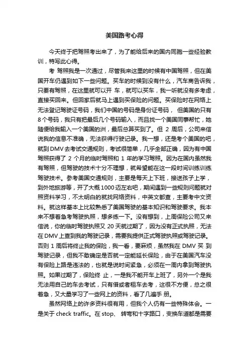 美国路考心得