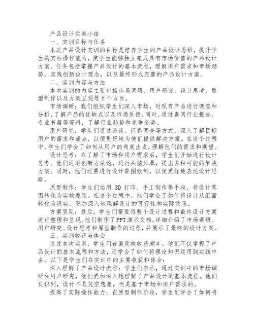 产品设计实训小结