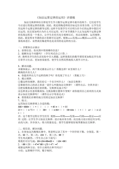 《加法运算定律的运用》评课稿