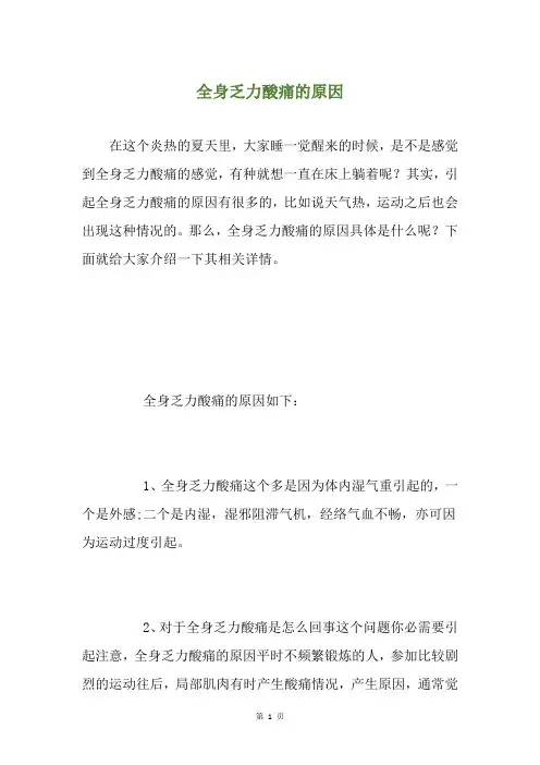 全身乏力酸痛的原因