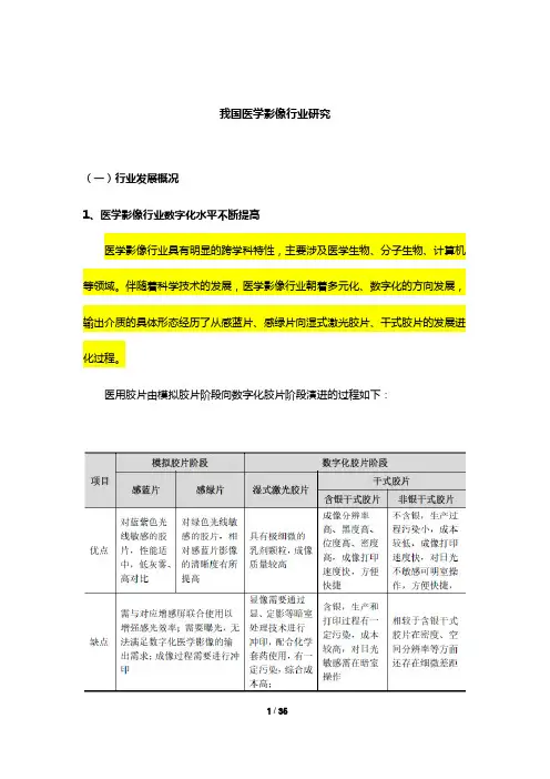 我国医学影像行业研究