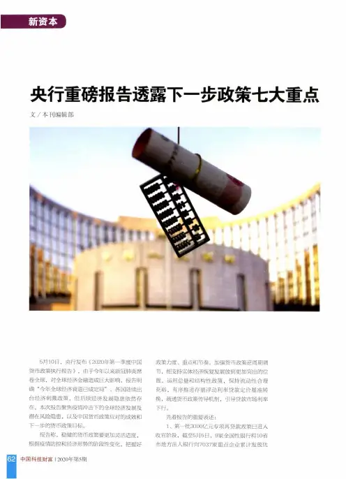 央行重磅报告透露下一步政策七大重点