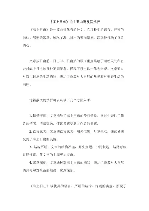 《海上日出》的主要内容及其赏析