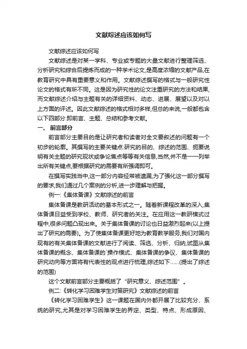 文献综述应该如何写