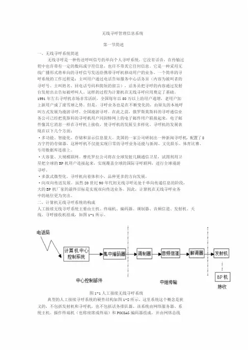 无线寻呼管理信息系统