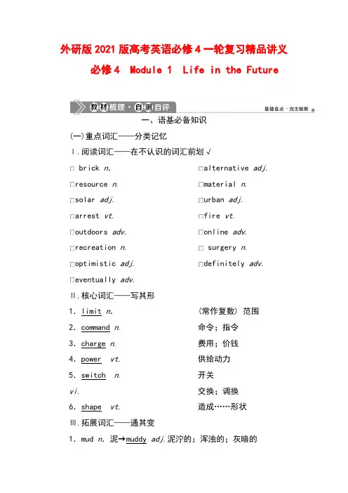 外研版2021版高考英语必修4一轮复习精品讲义(全册6单元)