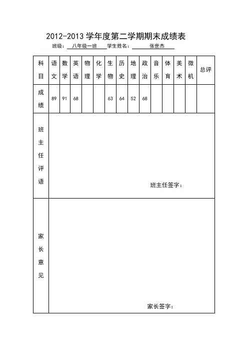 家 庭 通 知 书