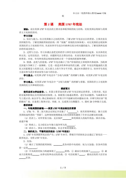 人民历史必修一专题七第2课美国1787年宪法学案