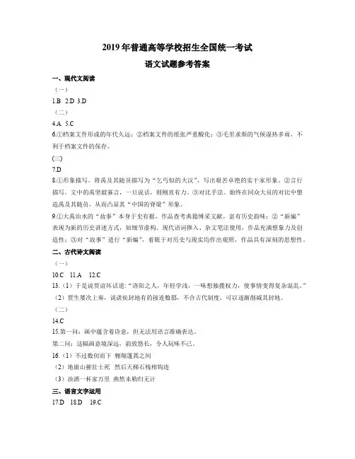 2019年全国卷Ⅰ语文高考试题答案