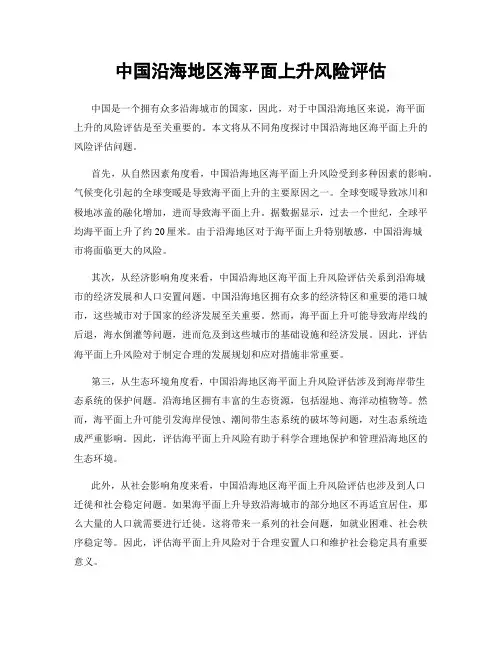 中国沿海地区海平面上升风险评估