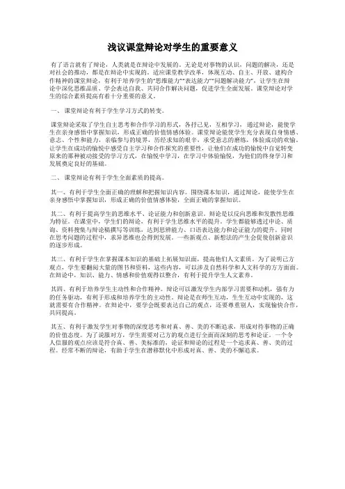 浅议课堂辩论对学生的重要意义