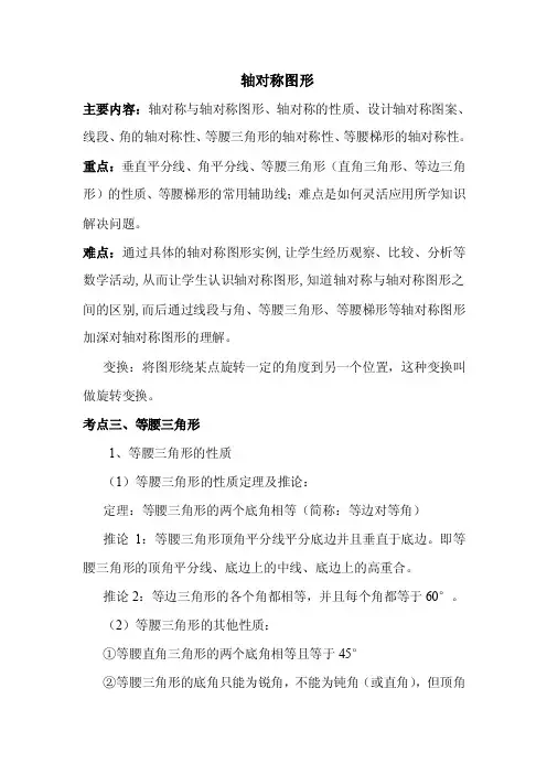 轴对称重点和难点