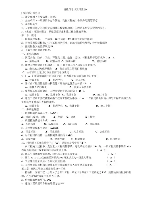 江苏省质检员岗位培训资料及答案(土建质检员).