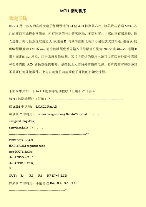 hx711驱动程序