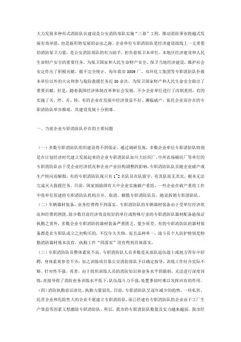 企业专职消防队存在的不足及对策