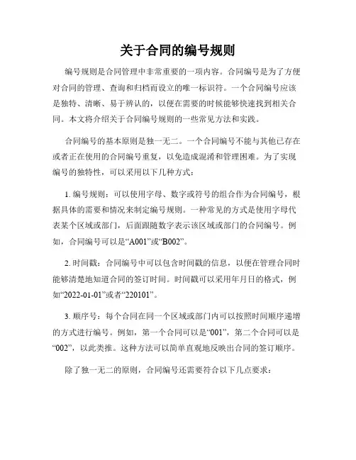 关于合同的编号规则