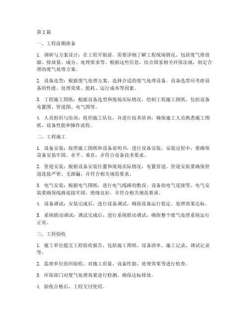 废气处理设备工程施工(3篇)