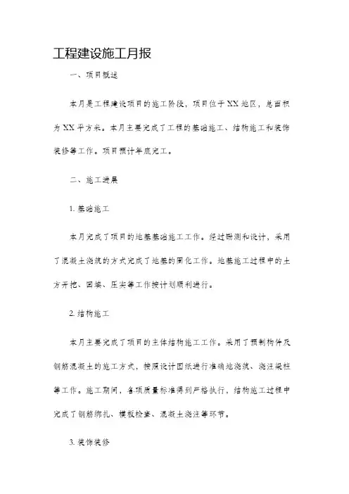工程建设施工月报