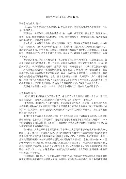 百善孝为先作文范文(精彩10篇)