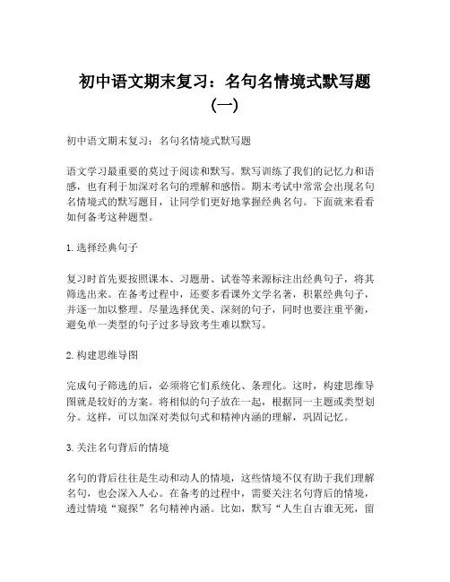 初中语文期末复习：名句名情境式默写题 (一)
