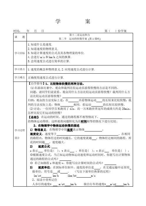 运动的快慢第一课时学案