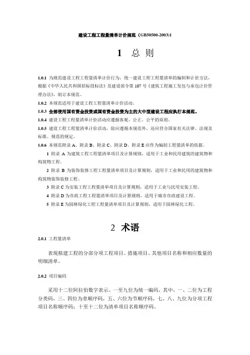 建设工程工程量清单计价规范(GB50500