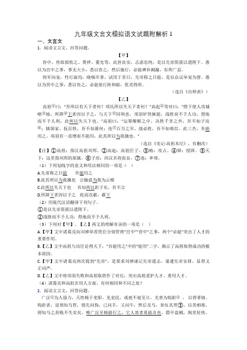 九年级文言文模拟语文试题附解析1