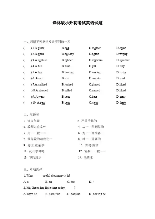 译林版六年级小升初英语考试题(含答案)