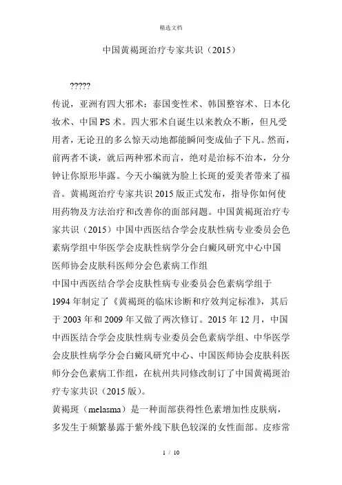 中国黄褐斑治疗专家共识