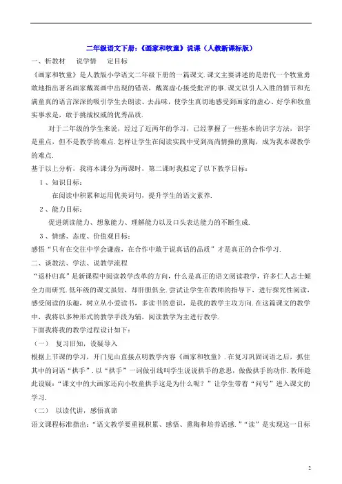 二年级语文下册：《画家和牧童》说课(人教新课标版)