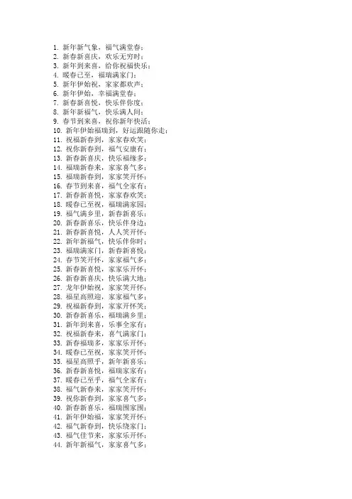 小朋友过年说的吉祥话